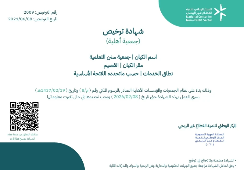 جهة الترخيص