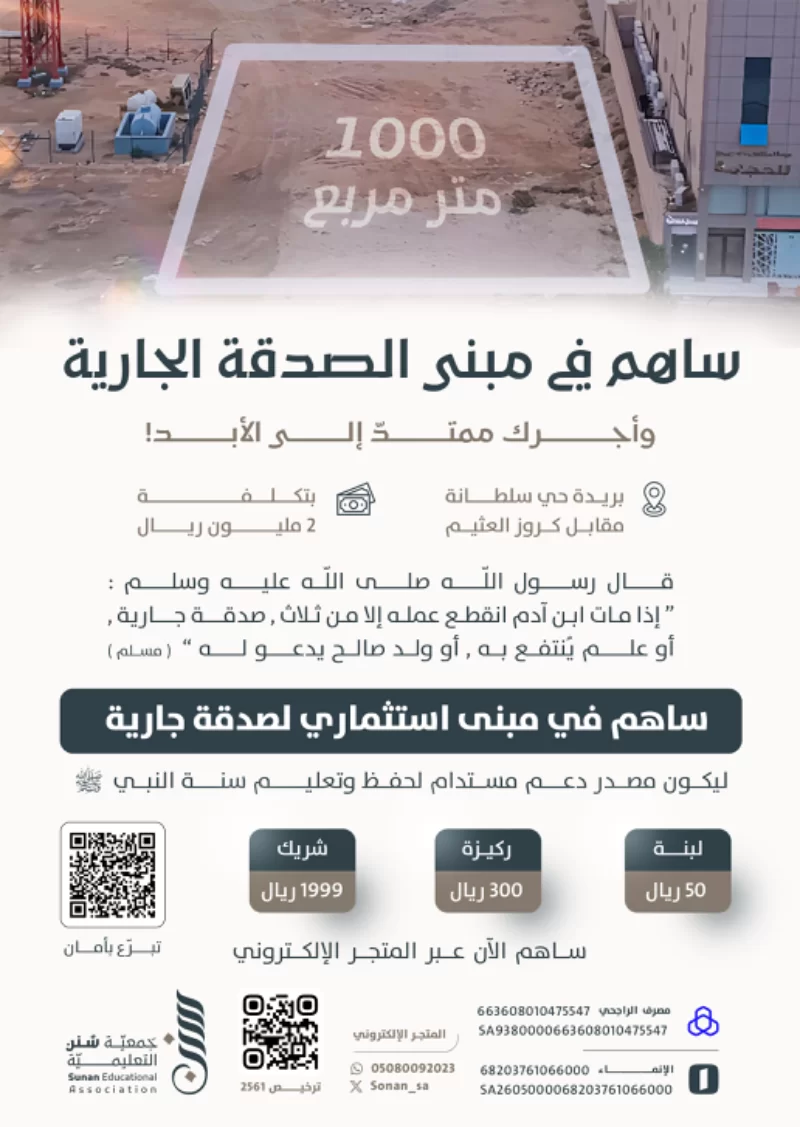 وقف الراحل: محمد الحربي -رحمه الله- ومن ساهم في وقف السنة